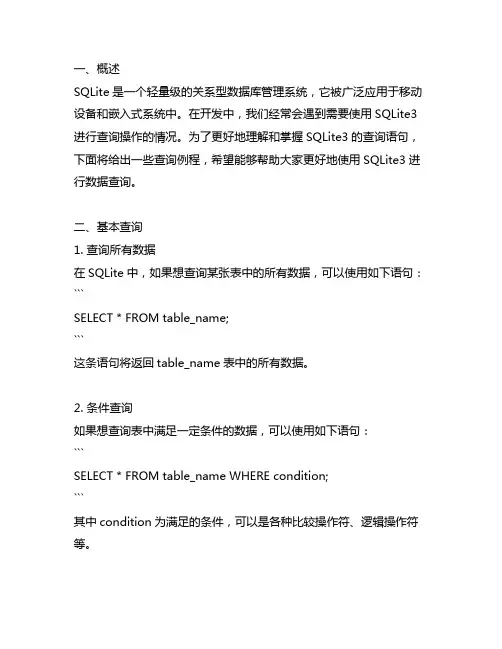 sqlite3 query 例程