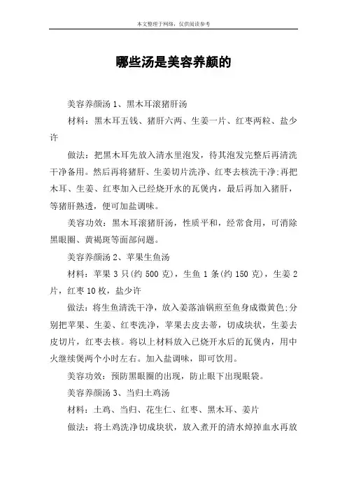 哪些汤是美容养颜的
