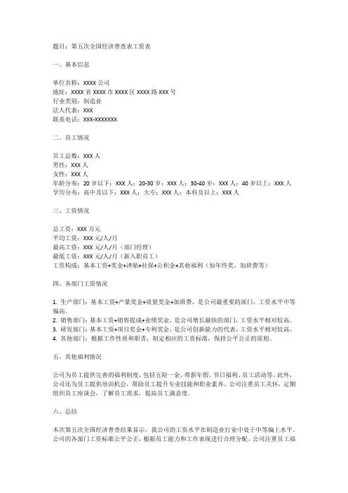 第五次全国经济普查表工资表