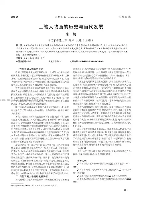 工笔人物画的历史与当代发展