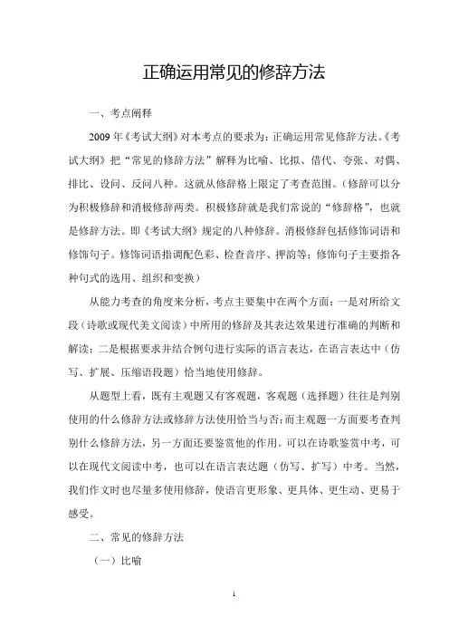正确运用常见的修辞方法