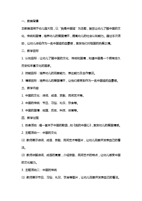 幼儿园大班社会课教案《我是中国娃》含反思
