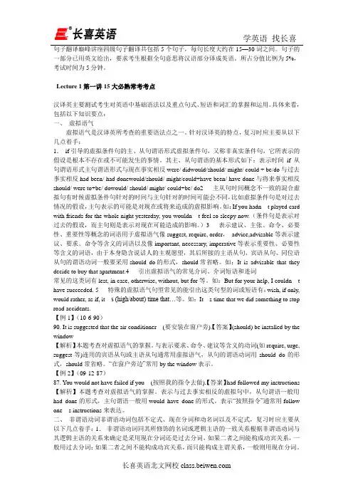 四级句子翻译讲解