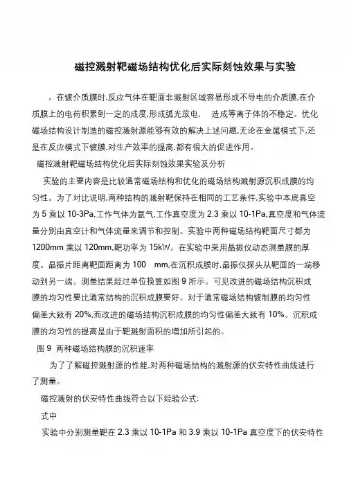 磁控溅射靶磁场结构优化后实际刻蚀效果与实验