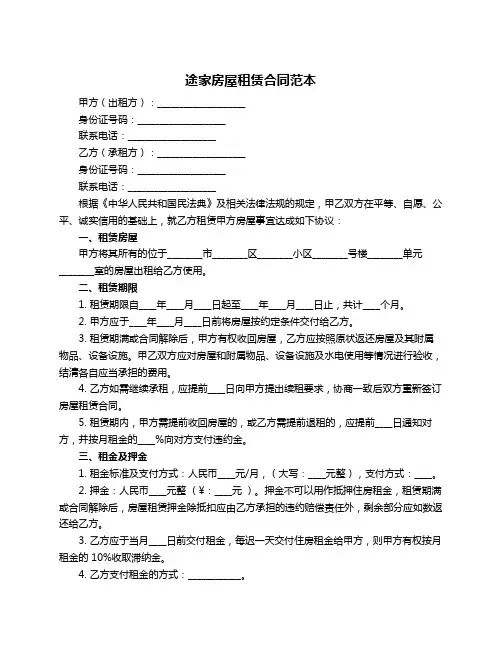 途家房屋租赁合同范本