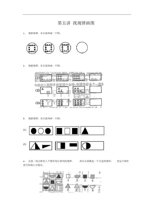 人教版一年级下册数学找规律画图