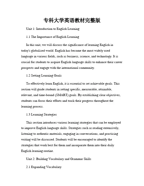 专科大学英语教材完整版
