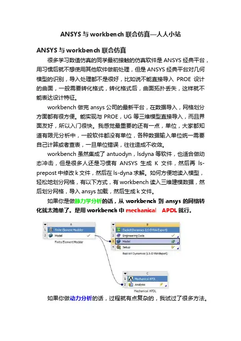 ANSYS与workbench联合仿真—人人小站