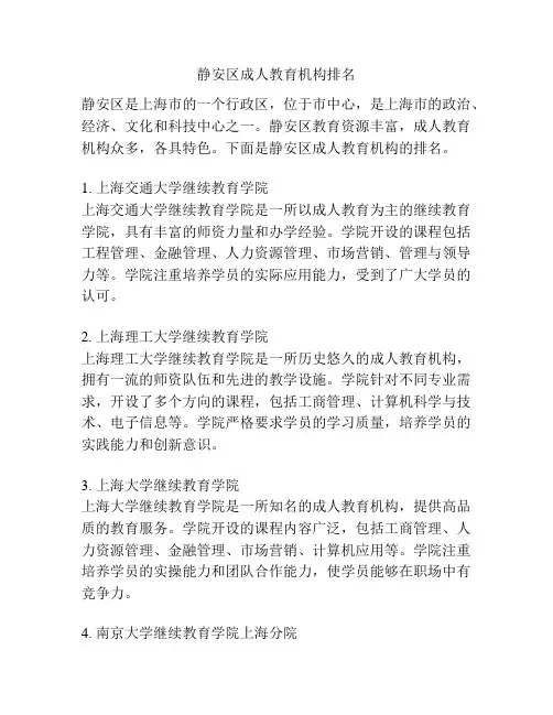 静安区成人教育机构排名