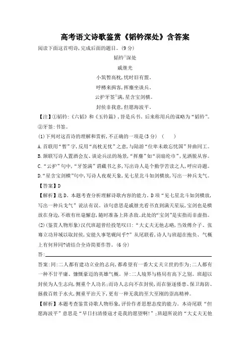 高考语文诗歌鉴赏《韬钤深处》含答案