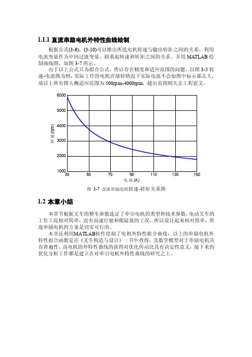 直流串励电机外特性曲线绘制