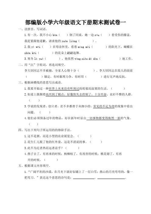 最新部编版小学语文六年级下册期末测试卷含答案(共5套)