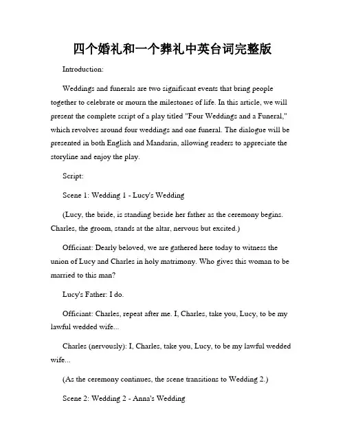 四个婚礼和一个葬礼中英台词完整版