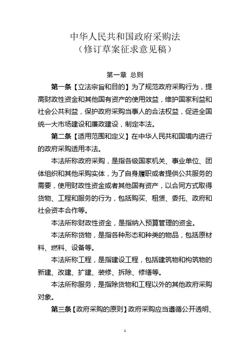 政府采购法修订草案征求意见稿