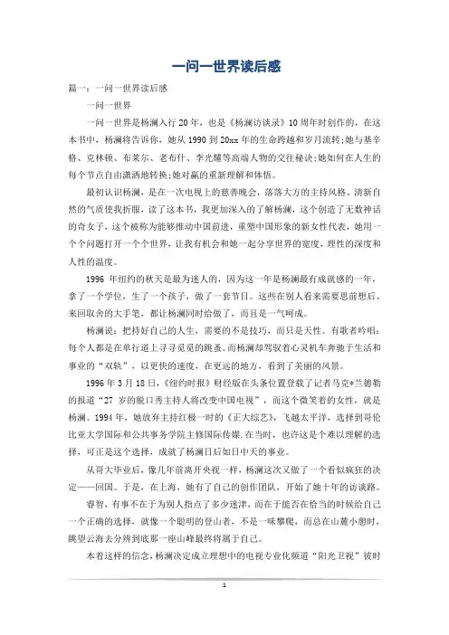 一问一世界读后感
