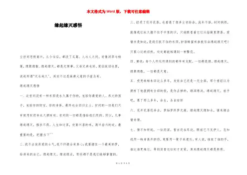 缘起缘灭感悟