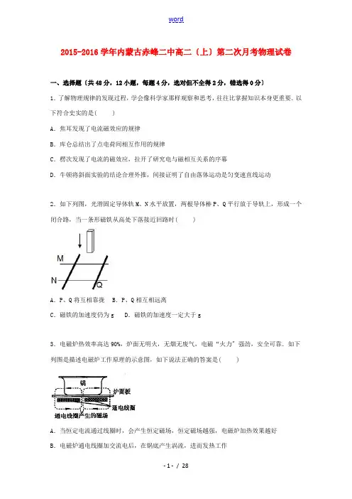 内蒙古赤峰二中高二物理上学期第二次月考试卷(含解析)-人教版高二全册物理试题