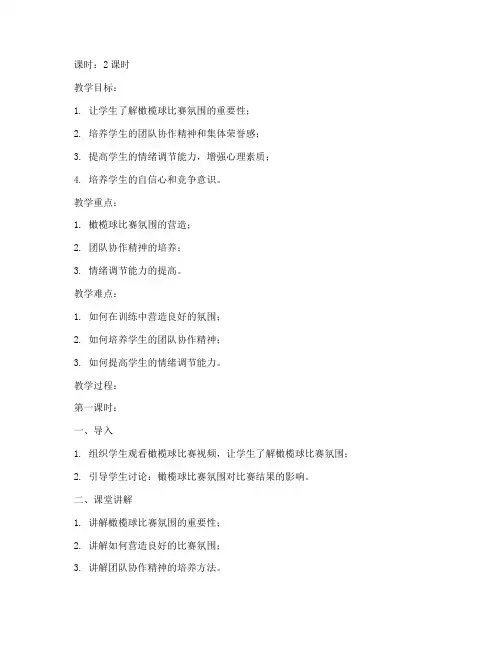 大学橄榄球气氛训练教案