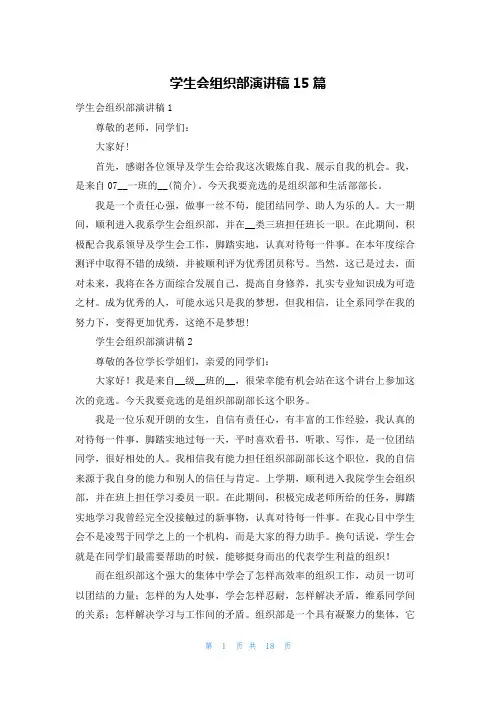 学生会组织部演讲稿15篇_1