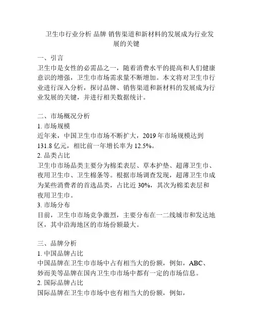 卫生巾行业分析 品牌 销售渠道和新材料的发展成为行业发展的关键