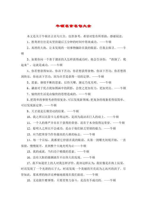 牛顿名言名句大全