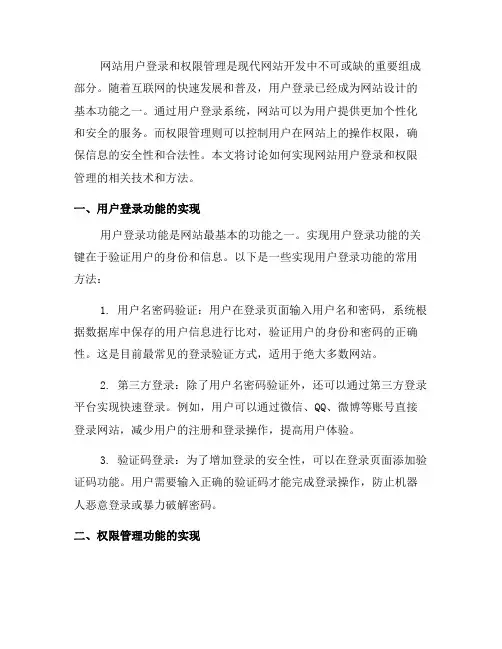 如何实现网站用户登录和权限管理(三)