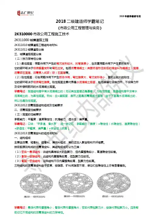 2018二建《市政》内部讲义