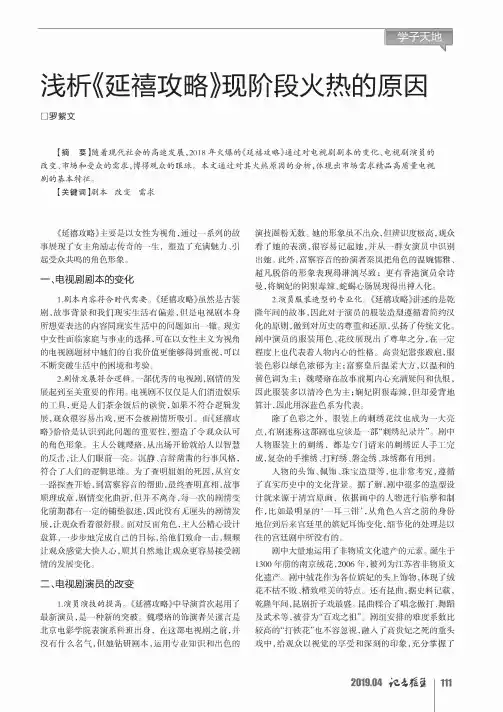 浅析《延禧攻略》现阶段火热的原因