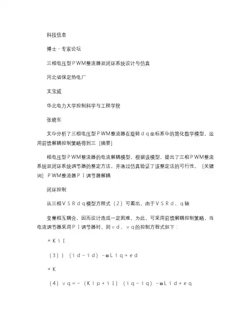 三相电压型PWM整流器双闭环系统设计与仿真(精)