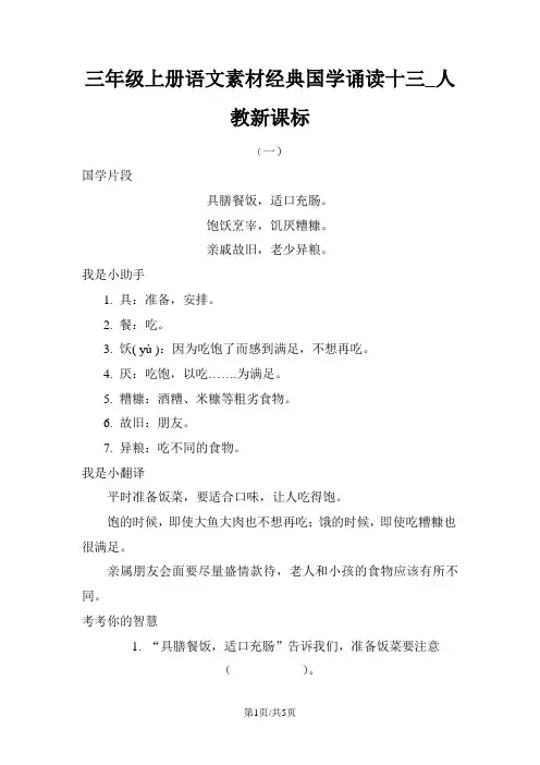 三年级上册语文素材经典国学诵读十三_人教新课标
