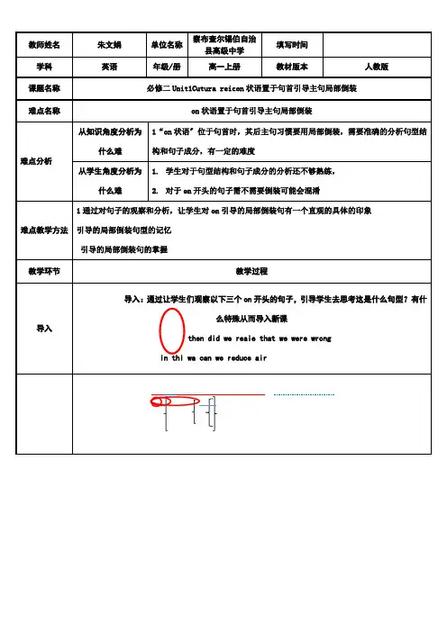 高中英语新人教版精品教案《必修二unit1Cultural relics only引导部分倒装句》