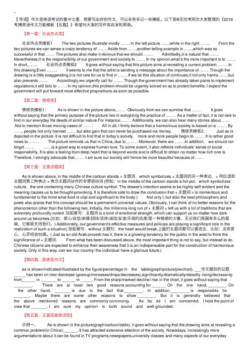 2018考博英语作文万能模板【五篇】
