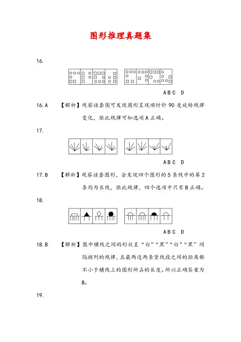 图形推理真题集