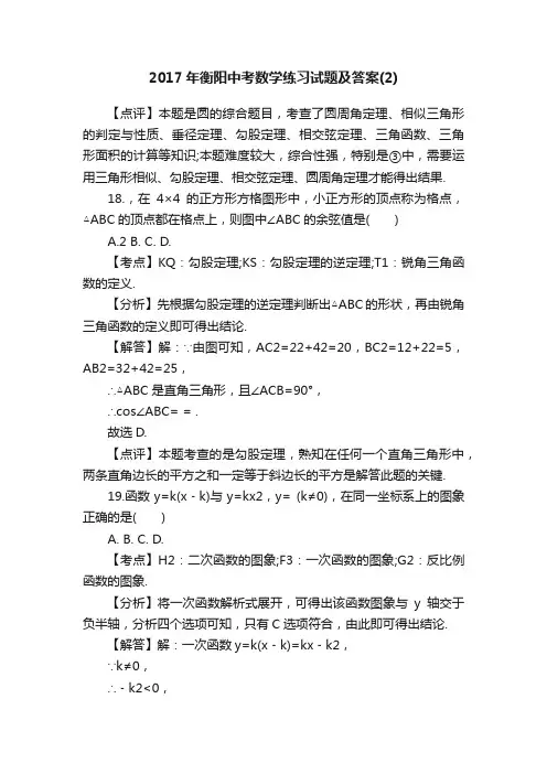 2017年衡阳中考数学练习试题及答案（2）