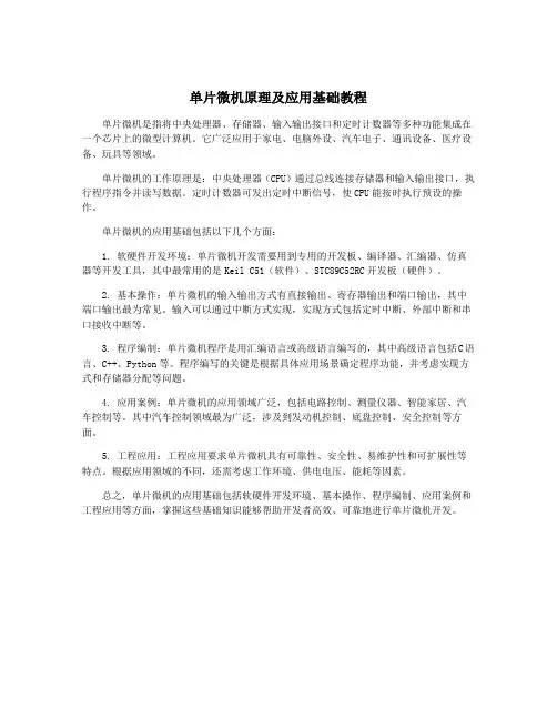 单片微机原理及应用基础教程