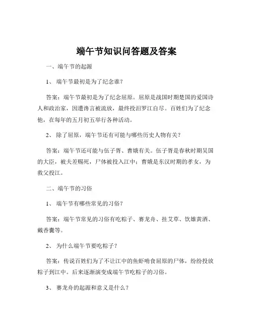 端午节知识问答题及答案