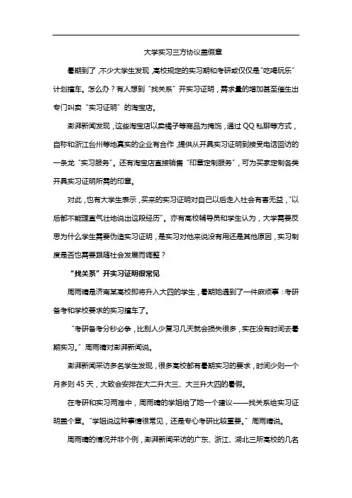 大学实习三方协议盖假章