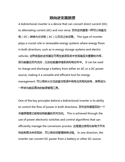 双向逆变器原理