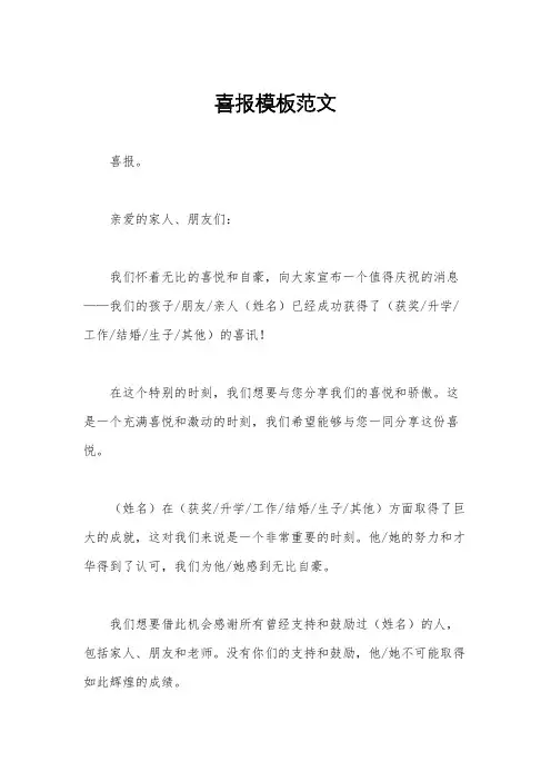 喜报模板范文