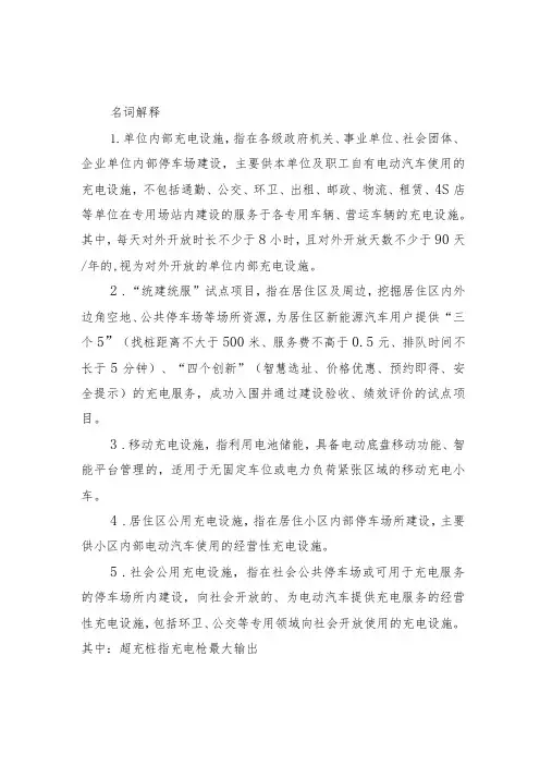 2023年度北京市电动汽车充换电设施建设运营奖励项目申报书、考核评价方法