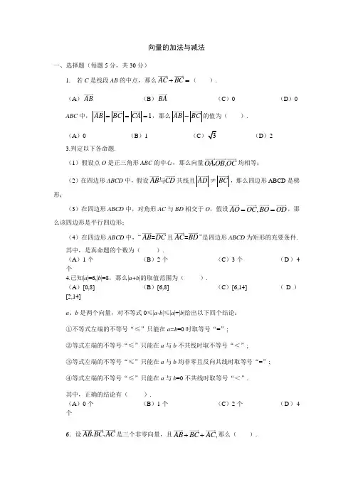 向量的加法与减法测试题及答案