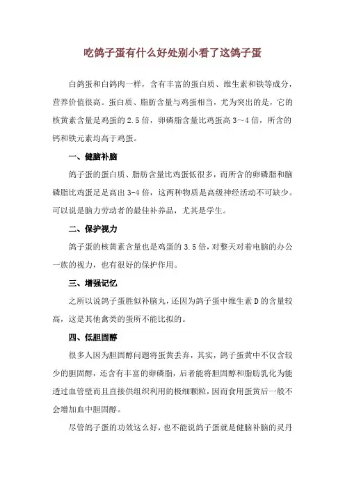 吃鸽子蛋有什么好处 别小看了这鸽子蛋