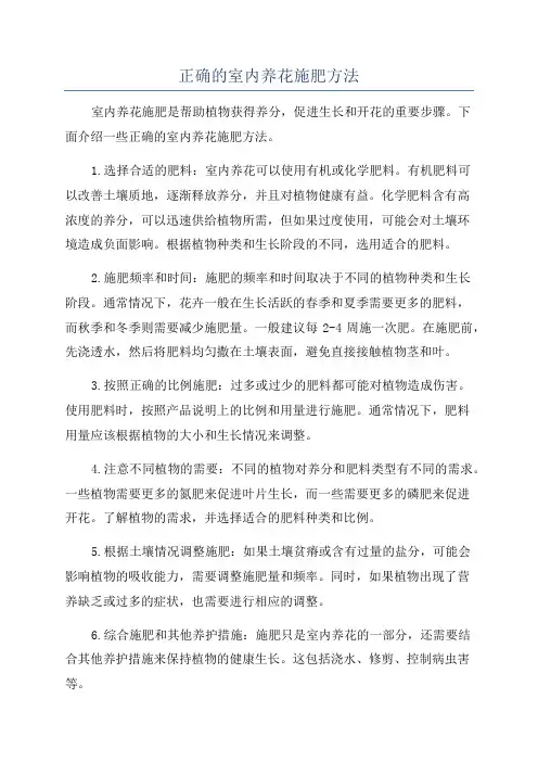 正确的室内养花施肥方法
