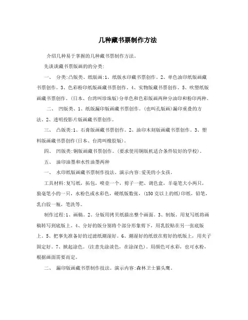 几种藏书票制作方法