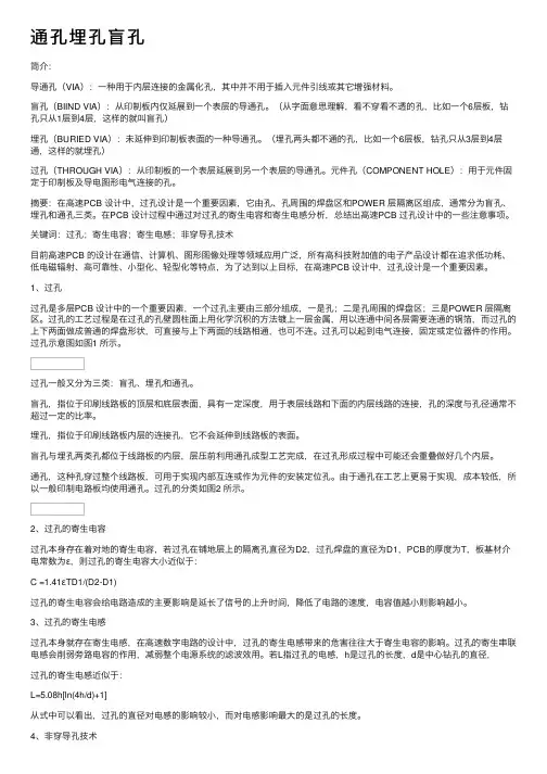 通孔埋孔盲孔