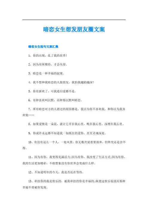 暗恋女生想发朋友圈文案