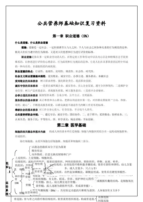 营养师基础知识复习