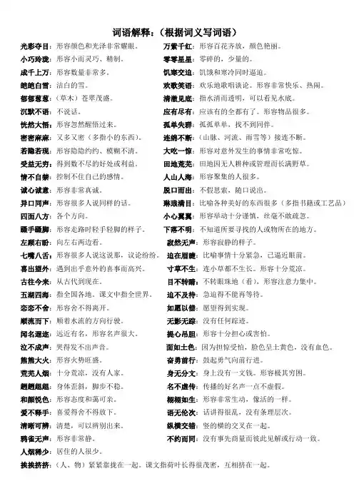 词语解释 近义词反义词