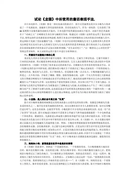 试论《龙猫》中所使用的童话表现手法,