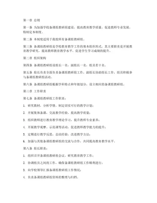 学校备课组教研组管理制度